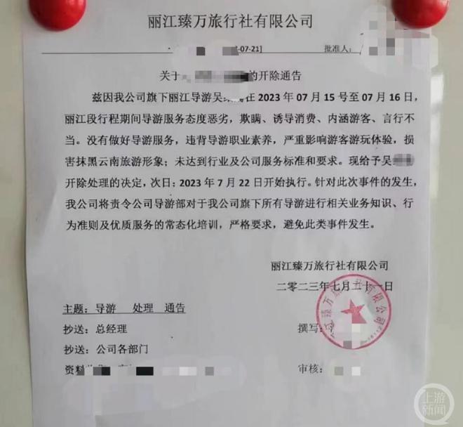 bwin体育丽江女导游称推广土特产是“政治任务”被开除旅游执法支队正调查(图1)