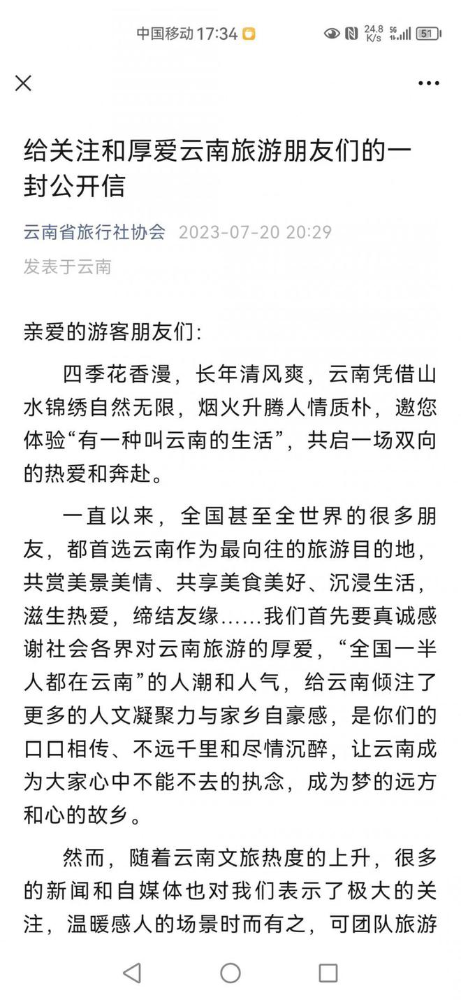 bwin体育丽江女导游称推广土特产是“政治任务”被开除旅游执法支队正调查(图3)